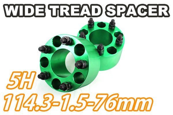 オーリス 150系 180系 ワイドトレッドスペーサー ワイトレ 5H 2枚組 PCD114.3-1.5 76mm トヨタ (緑)拍卖