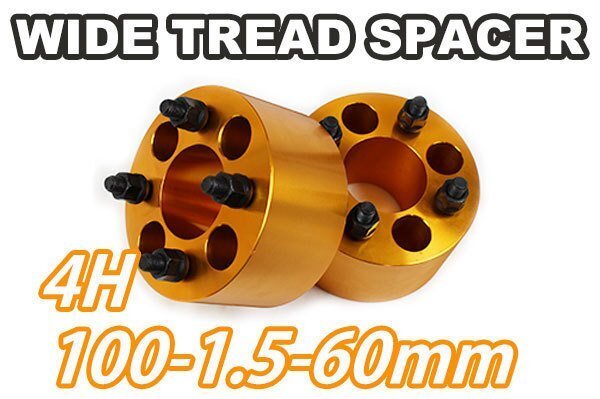 プロボックス P5# P16# ワイトレ 4H 2枚組 PCD100-1.5 60mm ワイドトレッドスペーサー (金)拍卖