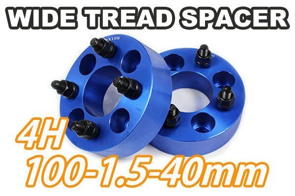 ブーン M300系 M600系 M700系 ワイトレ 4H 2枚組 PCD100-1.5 40mm ワイドトレッドスペーサー (青)拍卖