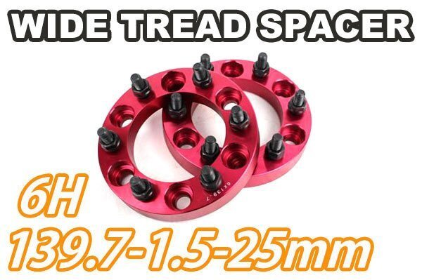 ハイラックス GUN125 ワイトレ 6H 2枚組 PCD139.7-1.5 25mm ワイドトレッドスペーサー (赤)拍卖