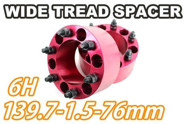ハイラックス GUN125 ワイトレ 6H 2枚組 PCD139.7-1.5 76mm ワイドトレッドスペーサー (赤)拍卖