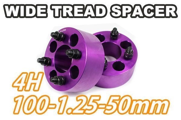 ADバン Y12系 ワイトレ 4H 2枚組 PCD100-1.25 50mm ワイドトレッドスペーサー (紫)拍卖