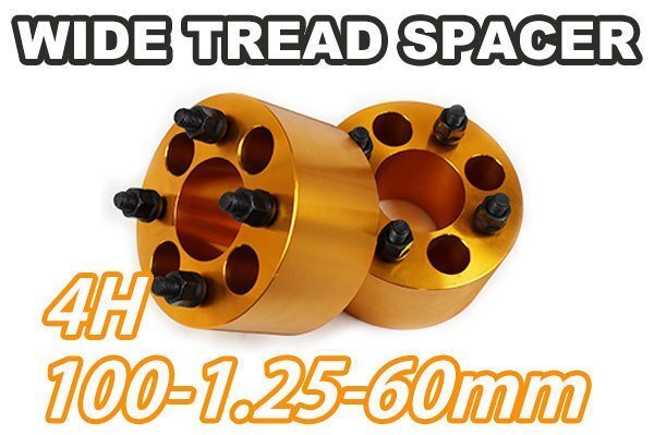 ADバン Y12系 ワイトレ 4H 2枚組 PCD100-1.25 60mm ワイドトレッドスペーサー (金)拍卖