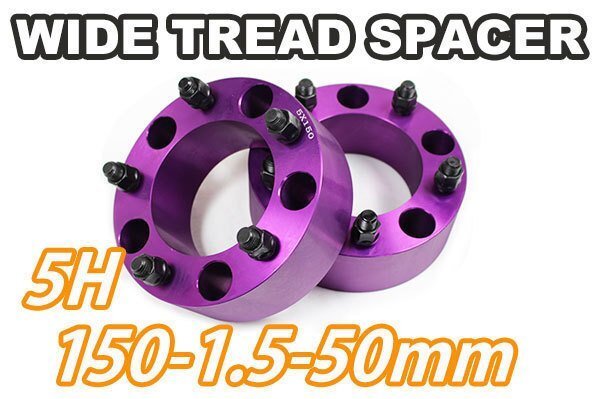 ランクル100 200 ワイドトレッドスペーサー 2枚組 PCD150 50mm 紫拍卖