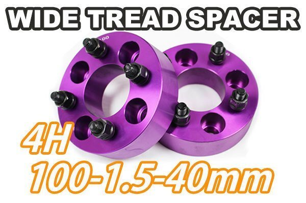 ミライース LA300S/310S LA350S/360S ワイトレ 4H 2枚組 PCD100-1.5 40mm ワイドトレッドスペーサー (紫)拍卖