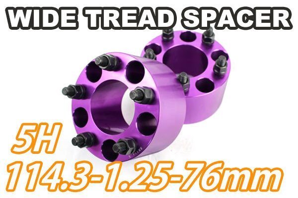 プレサージュ PU31 PNU31 TU31 TNU31 ワイトレ 5H 2枚組 PCD114.3-1.25 76mm ワイドトレッドスペーサー (紫)拍卖