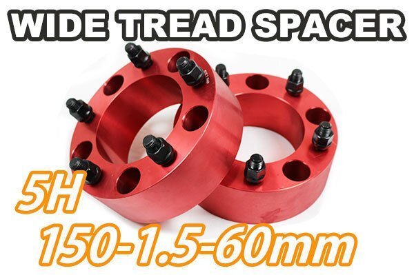 ランクル100 200 ワイドトレッドスペーサー 2枚組 PCD150 60mm 赤拍卖