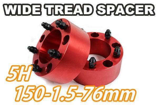 ランクル100 200 ワイドトレッドスペーサー 2枚組 PCD150 76mm 赤拍卖
