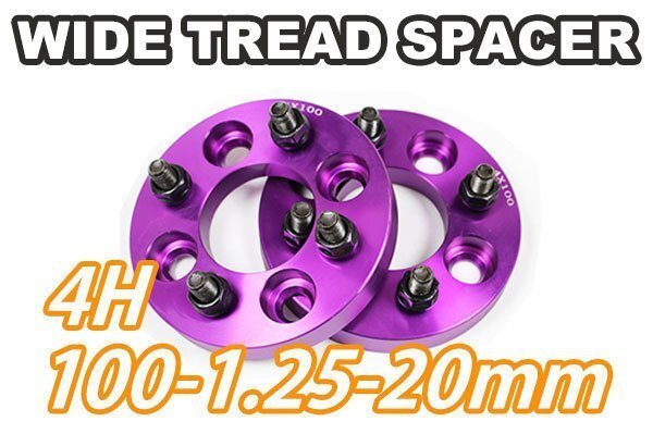 ハスラー MR#1S MR#2S ワイトレ 4H 2枚組 PCD100-1.25 20mm ワイドトレッドスペーサー (紫)拍卖