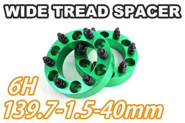 ハイエース 200系 ワイトレ 6H 2枚組 PCD139.7-1.5 40mm ワイドトレッドスペーサー (緑)拍卖