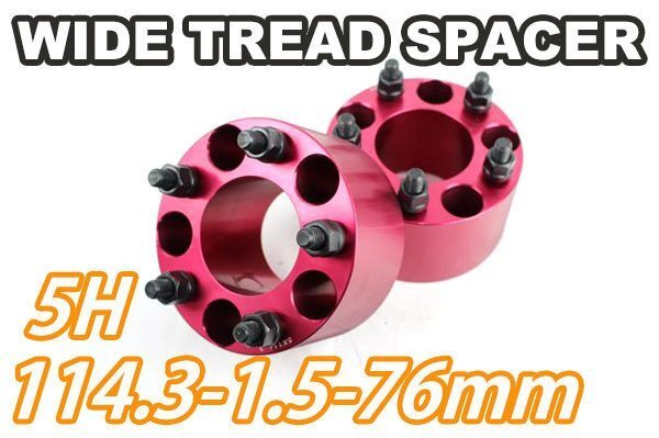 マークIIブリット 110系 ワイトレ 5H 2枚組 PCD114.3-1.5 76mm ワイドトレッドスペーサー トヨタ (赤)拍卖