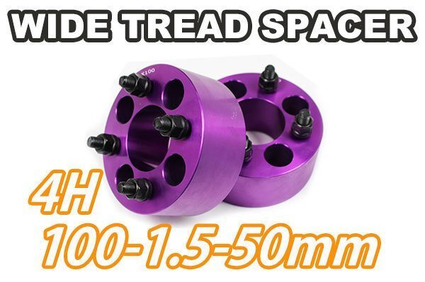 イスト 60系 ワイトレ 4H 2枚組 PCD100-1.5 50mm ワイドトレッドスペーサー (紫)拍卖