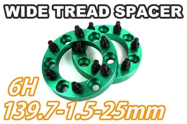 ハイラックス GUN125 ワイトレ 6H 2枚組 PCD139.7-1.5 25mm ワイドトレッドスペーサー (緑)拍卖