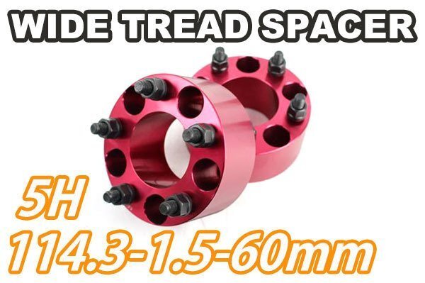 レクサス LEXUS IS GSE2# A#E3# GSE3# (~2020/10)ワイドトレッドスペーサー 5H 2枚組 PCD114.3-1.5 60mm (赤)拍卖