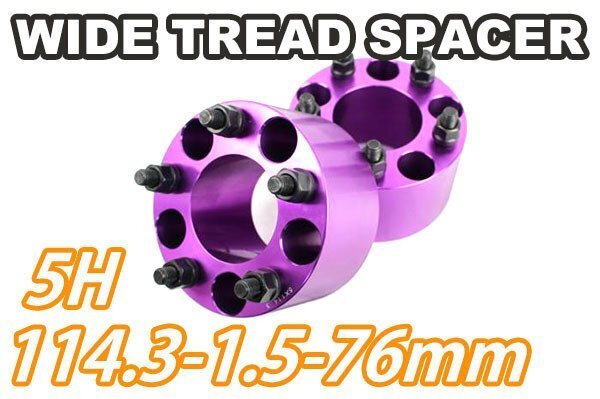 レクサス UX MZAH1# MZAA10 ワイドトレッドスペーサー 5H 2枚組 PCD114.3-1.5 76mm LEXUS (紫)拍卖