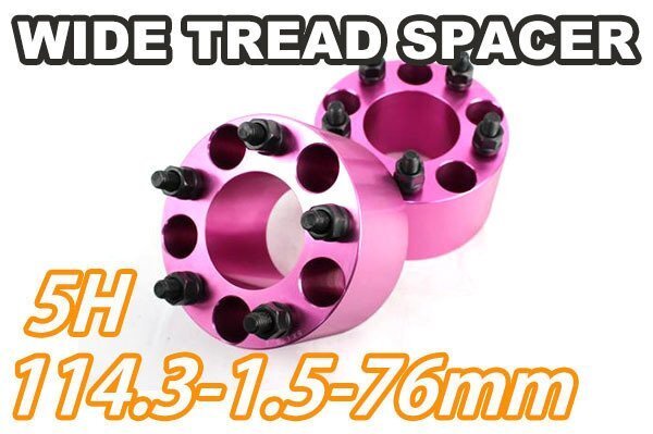 レクサス IS F USE20 ワイドトレッドスペーサー 5H 2枚組 PCD114.3-1.5 76mm LEXUS (ピンク)拍卖