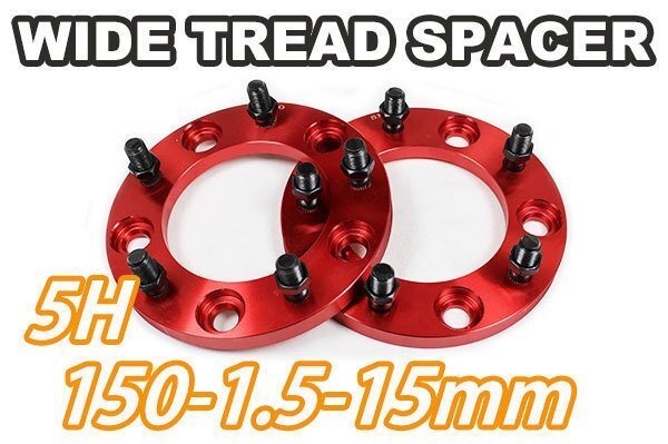 レクサス LX570 URJ210W (~2021/12) ワイトレ 5H 2枚組 PCD150-1.5 15mm ワイドトレッドスペーサー (赤)拍卖