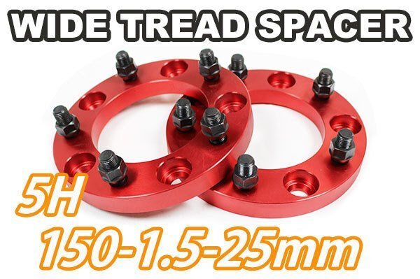 レクサス LX570 URJ210W (~2021/12) ワイトレ 5H 2枚組 PCD150-1.5 25mm ワイドトレッドスペーサー (赤)拍卖