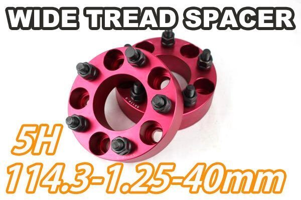 ワイドトレッドスペーサー 5H 2枚組 PCD114.3-1.25 40mm 赤拍卖