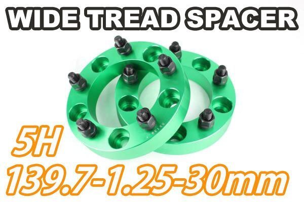ジムニー ワイドトレッドスペーサー 2枚 PCD139.7 30mm 緑 JA11 JA22 JB23W JB33 JB43 SJ30 JB64W JB74W拍卖