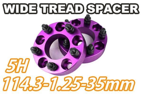 ステージア C34 M35 ワイトレ 5H 2枚組 PCD114.3-1.25 35mm ワイドトレッドスペーサー (紫)拍卖