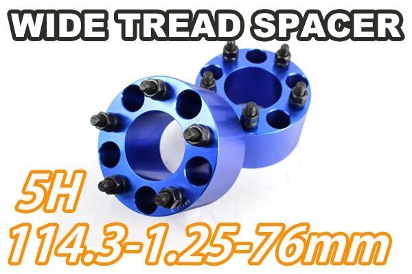 ワイドトレッドスペーサー 5H 2枚組 PCD114.3-1.25 76mm 青拍卖