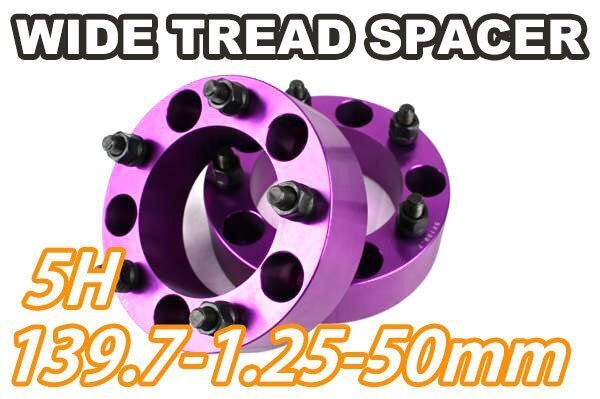 ジムニー ワイドトレッドスペーサー 2枚 PCD139.7 50mm 紫 JA11 JA22 JB23W JB33 JB43 SJ30 JB64W JB74W拍卖