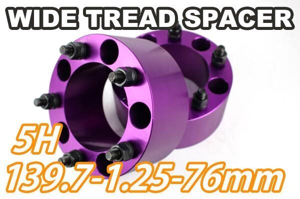 ジムニー ワイドトレッドスペーサー 2枚 PCD139.7 76mm 紫 JA11 JA22 JB23W JB33 JB43 SJ30 JB64W JB74W拍卖