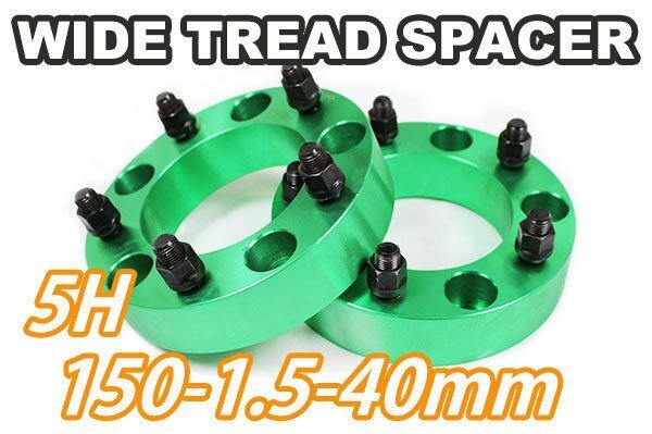 ランクル100 200 ワイドトレッドスペーサー 2枚組 PCD150 40mm 緑拍卖