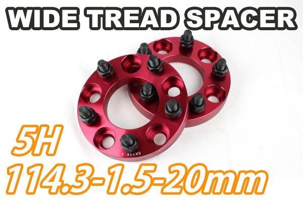 インサイト ZE4 ワイトレ 5H 2枚組 PCD114.3-1.5 20mm ワイドトレッドスペーサー ホンダ (赤)拍卖