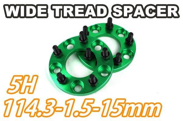 ジェイド FR系 ワイトレ 5H 2枚組 PCD114.3-1.5 15mm ワイドトレッドスペーサー ホンダ (緑)拍卖