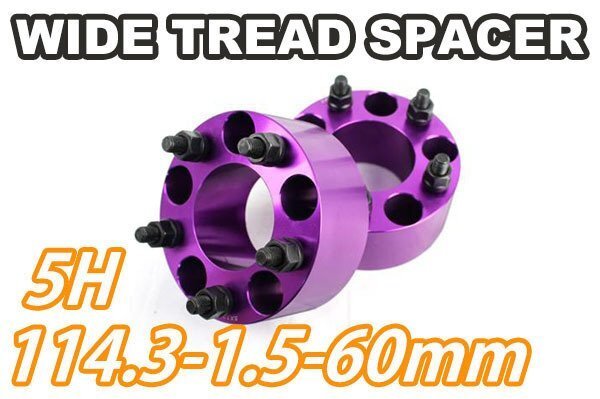 ソアラ 30系 40系 ワイトレ 5H 2枚組 PCD114.3-1.5 60mm ワイドトレッドスペーサー トヨタ (紫)拍卖