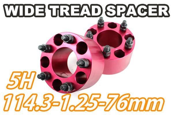 スカイライン R33 R34 V35 V36 V37 ワイトレ 5H 2枚組 PCD114.3-1.25 76mm ワイドトレッドスペーサー (赤)拍卖