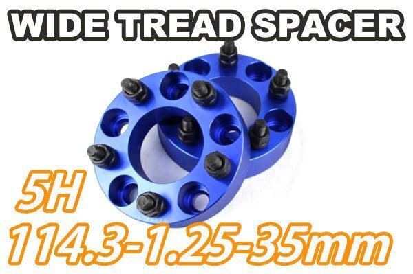 リーフ ZE0 ZE1 ワイトレ 5H 2枚組 PCD114.3-1.25 35mm ワイドトレッドスペーサー (青)拍卖