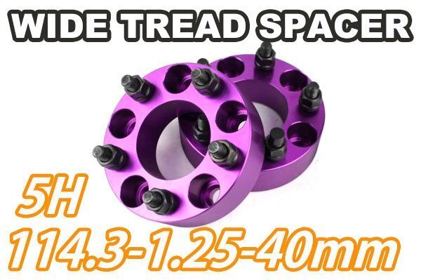スズキ SX4 Y##1S ワイトレ 5H 2枚組 PCD114.3-1.25 40mm ワイドトレッドスペーサー (紫)拍卖