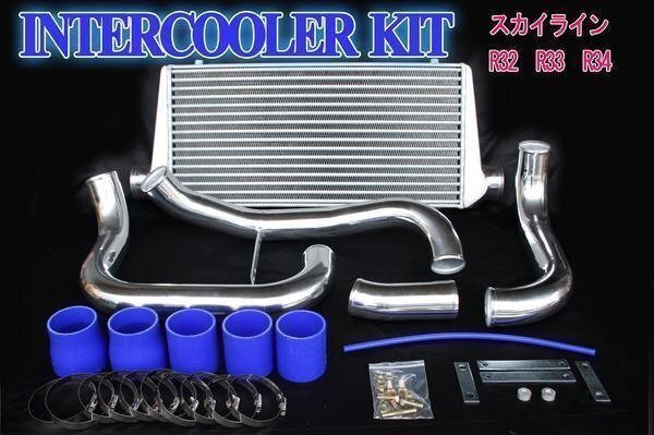 RB25DET用 インタークーラーキット R32R33R34 スカイライン拍卖