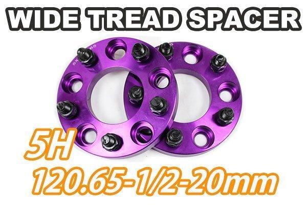 ワイドトレッドスペーサー 2枚 5H PCD120.65-1/2 20mm 紫拍卖