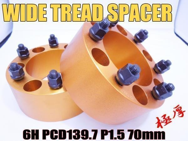 ワイドトレッドスペーサー 2枚組 6H PCD139.7 M12-1.5 70mm ゴールド拍卖