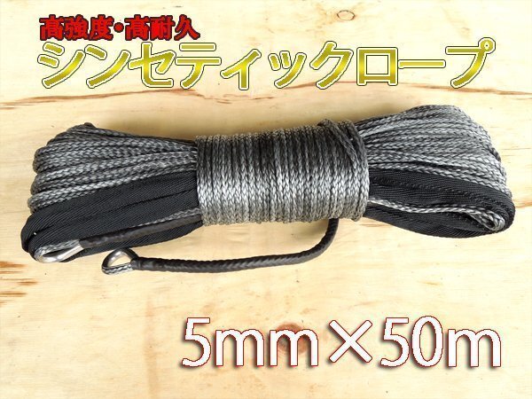 シンセティックロープ グレー 5mm x 50m 耐荷重1700kg拍卖