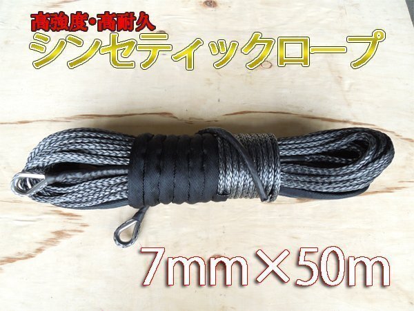 シンセティックロープ グレー 7mm x 50m 3400kg拍卖