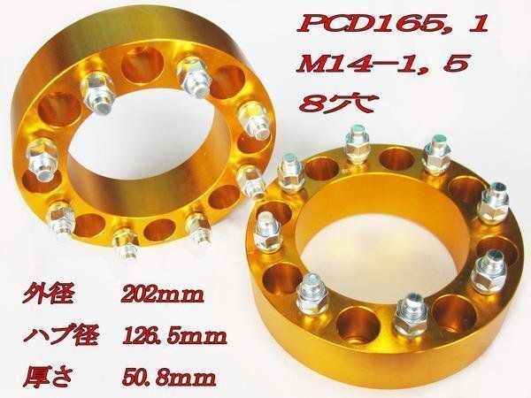 ハマーH2 ワイドトレッドスペーサー 2枚組 50.8mm PCD165.1 ゴールド拍卖