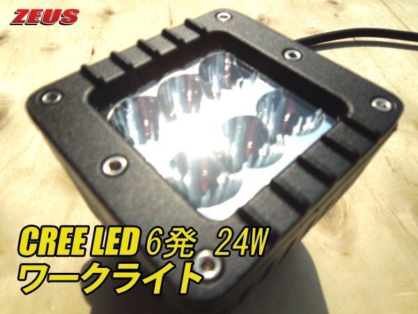 爆光!CREE 24W 12V/24V兼用 6発 LED スポット ワークライト拍卖