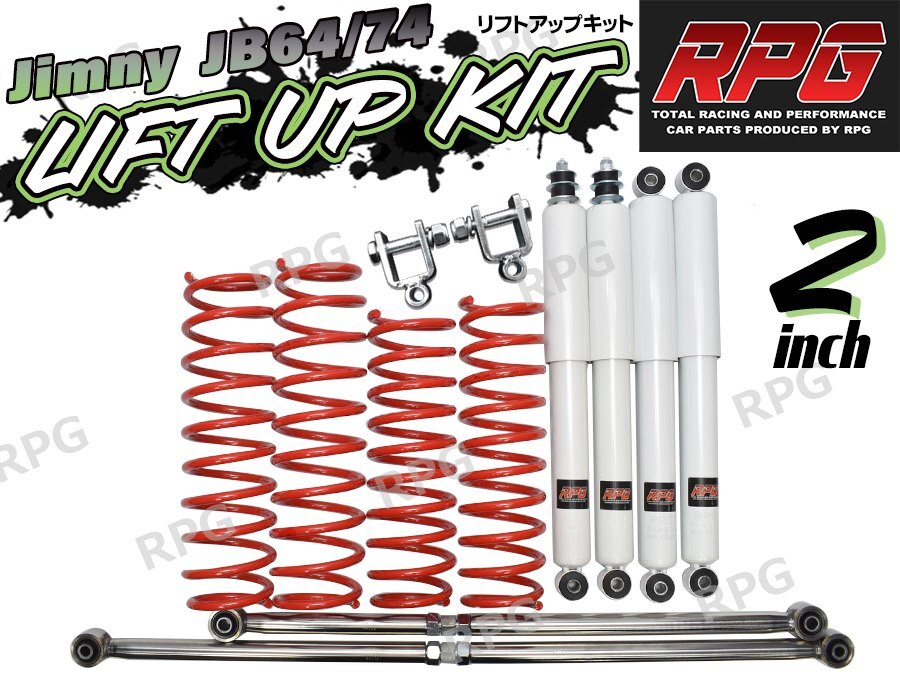 ジムニー JB64W JB74W 2インチ リフトアップキット RPGロングショック白 ステンラテ コイル赤 リア用ショック延長ブラケット付き拍卖