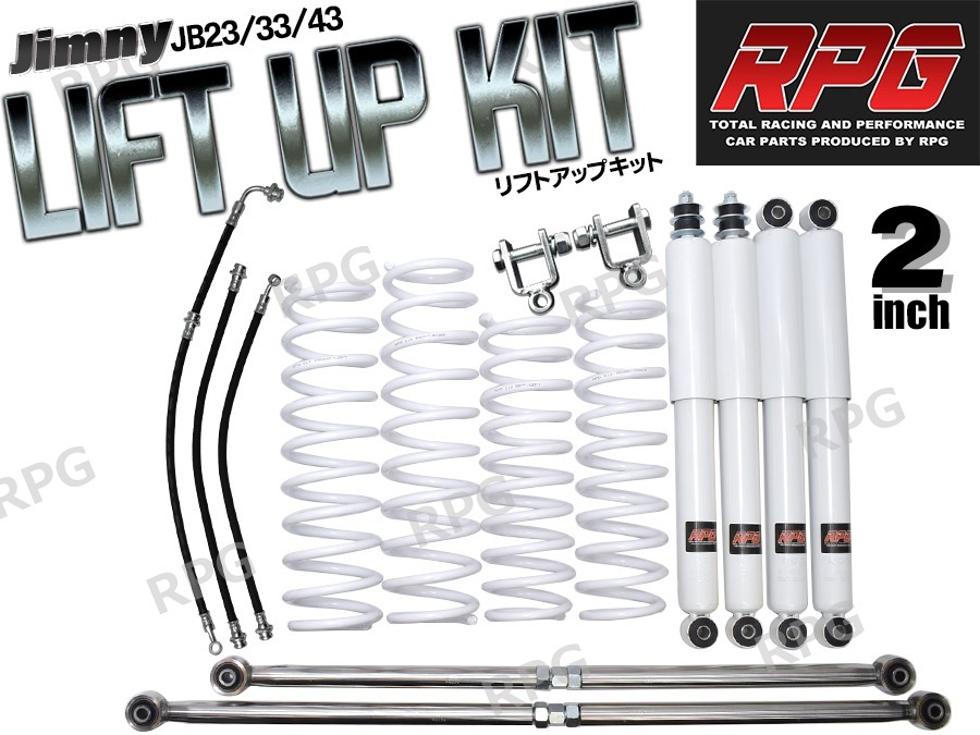 ジムニーJB23/JB33/JB43 2インチ リフトアップキットRPGロングショック白ステンラテ コイル白50mmロングブレーキホース延長ブラケット拍卖