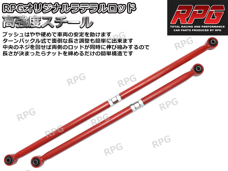 ジムニー JB64W JB74W 調整式ラテラルロッド 前後2本 レッド拍卖