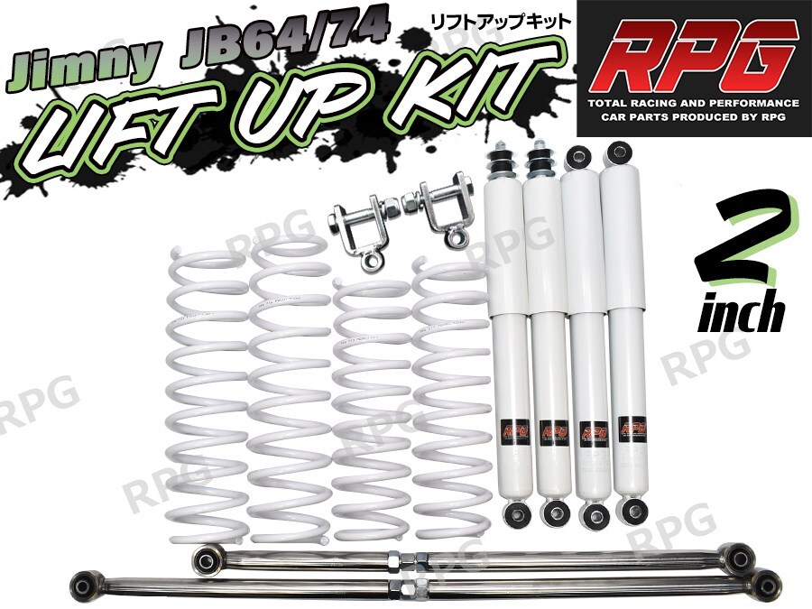 ジムニー JB64W JB74W 2インチ リフトアップキット RPGロングショック白 ステンラテ コイル白 リア用ショック延長ブラケット付き拍卖