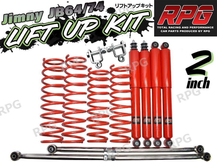 ジムニー JB64W JB74W 2インチ リフトアップキット RPGロングショック赤 ステンラテ コイル赤 リア用ショック延長ブラケット付き拍卖