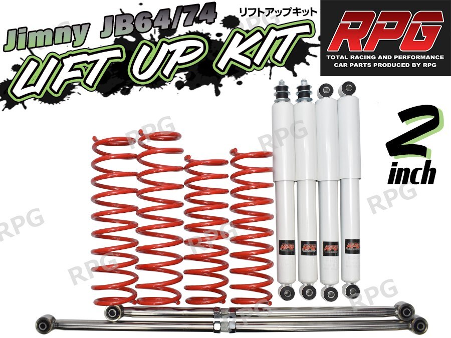 ジムニー JB64W JB74W 2インチ リフトアップキット RPGロングショック白 ステンラテ コイル赤拍卖