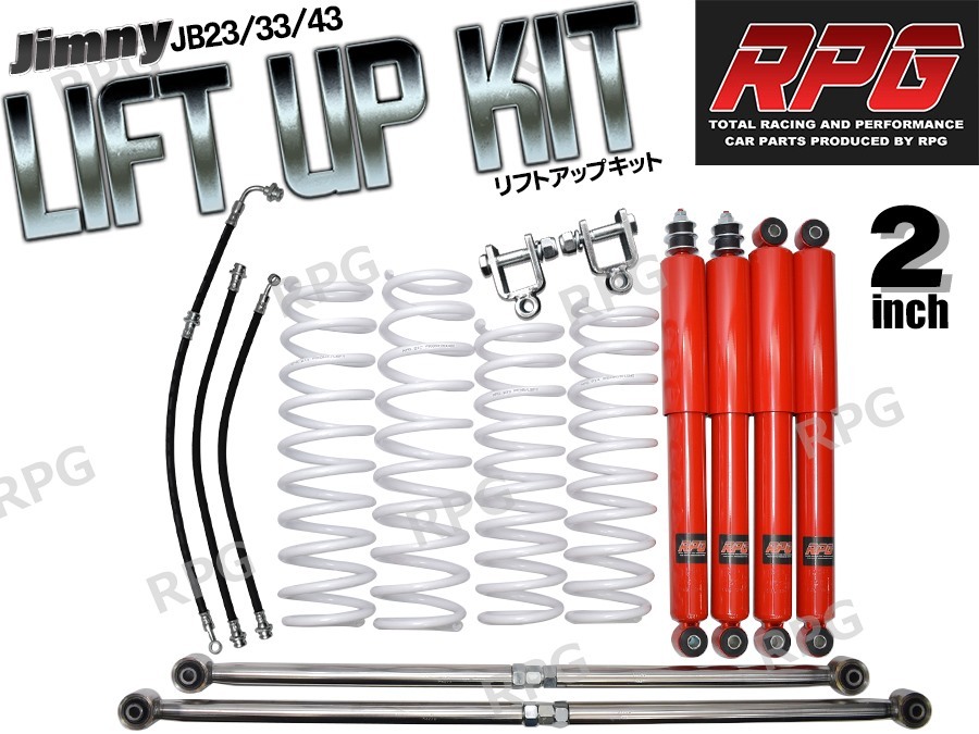 ジムニーJB23/JB33/JB43 2インチ リフトアップキットRPGロングショック赤ステンラテ コイル白50mmロングブレーキホース延長ブラケット拍卖