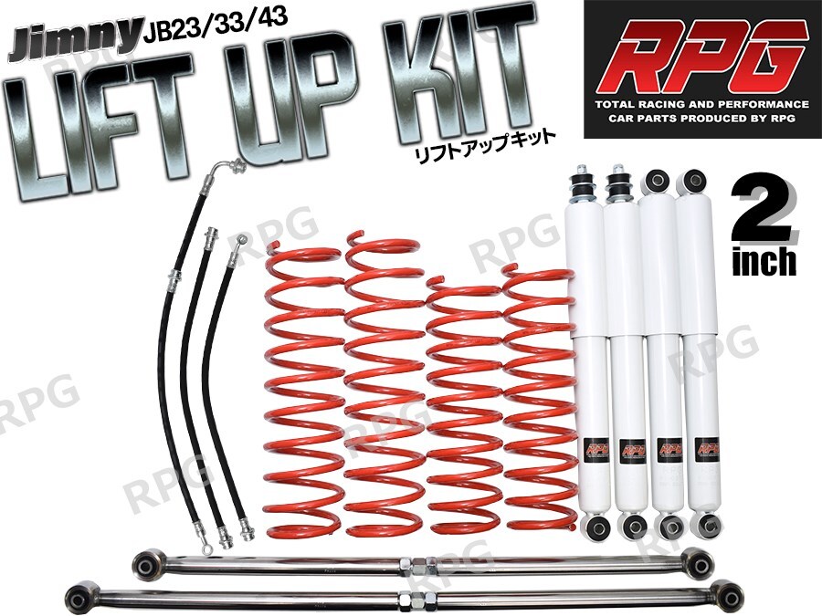 ジムニー JB23/JB33/JB43 2インチ リフトアップキット RPGロングショック白 ステンラテ コイル赤 50mmロングブレーキホース付拍卖